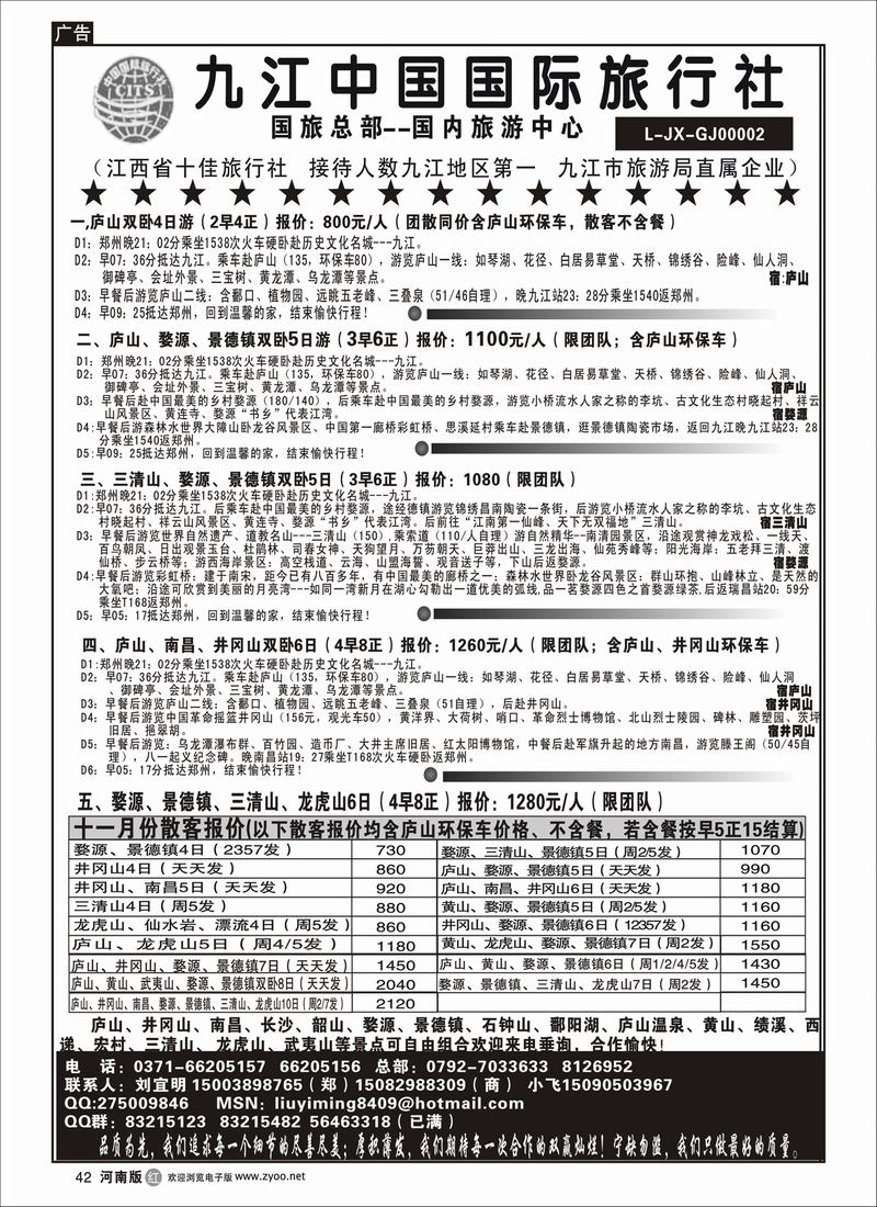 r42-251九江中国旅行社