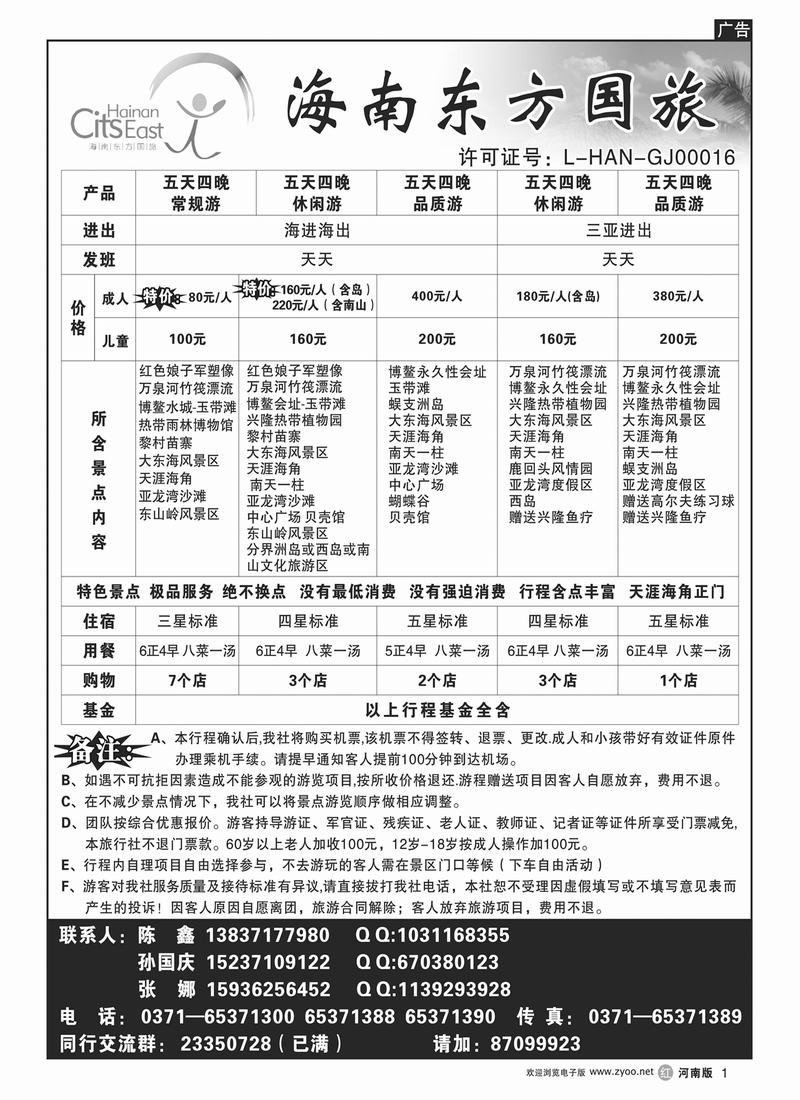 r1海南东方国旅