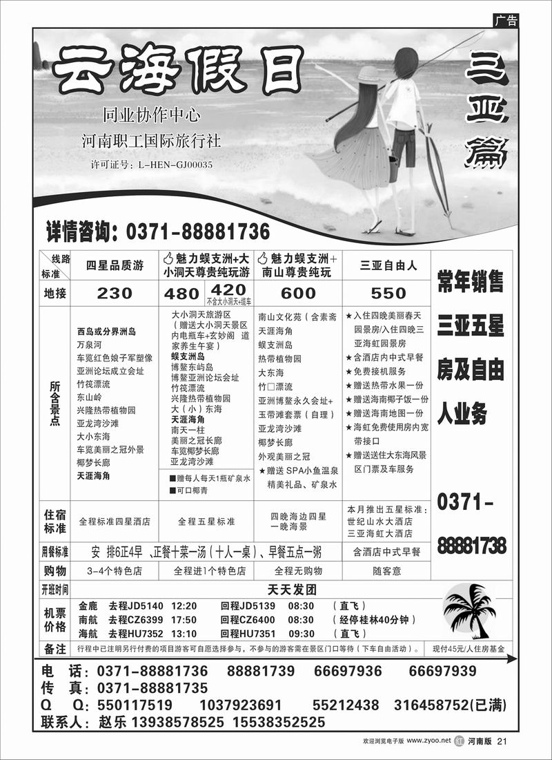 r21-云海假日-海南专线 三亚篇