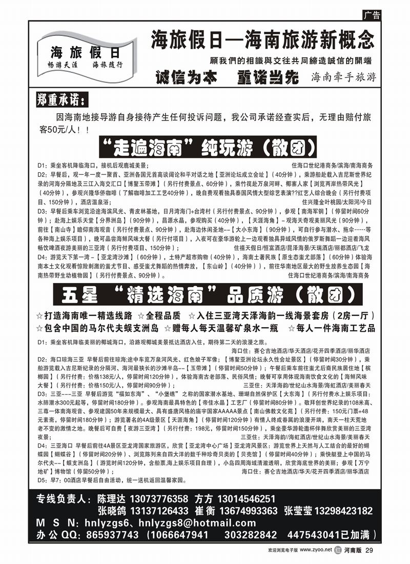 r29海旅假日---海口四星、五星行程(2)