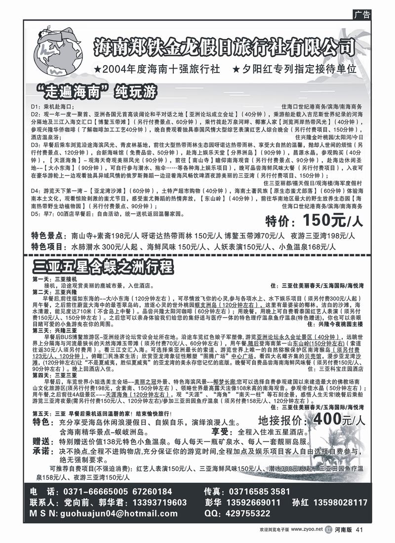 r41海南郑铁金龙假日旅行社