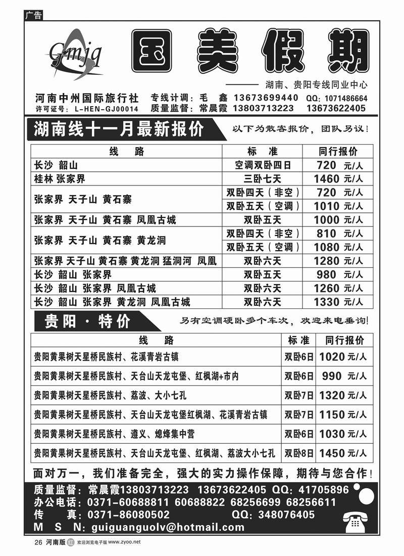 r26国美假期-湖南、贵阳