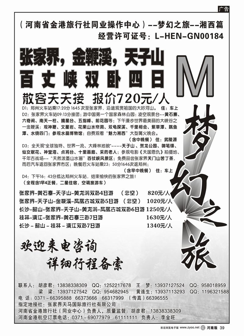 r39崔-梦幻之旅彩（湘西）