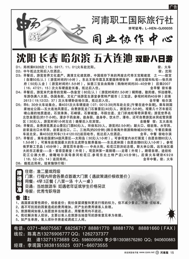 r15畅游八方(沈阳-长春-哈尔滨-五大莲池)