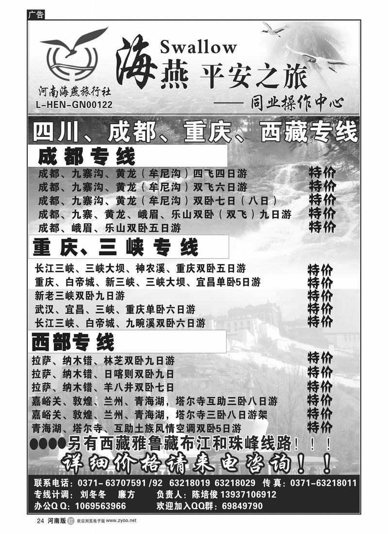 r24海燕平安之旅-川藏