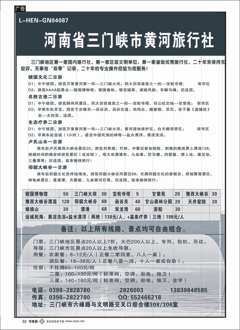 B32三门峡黄河旅行社