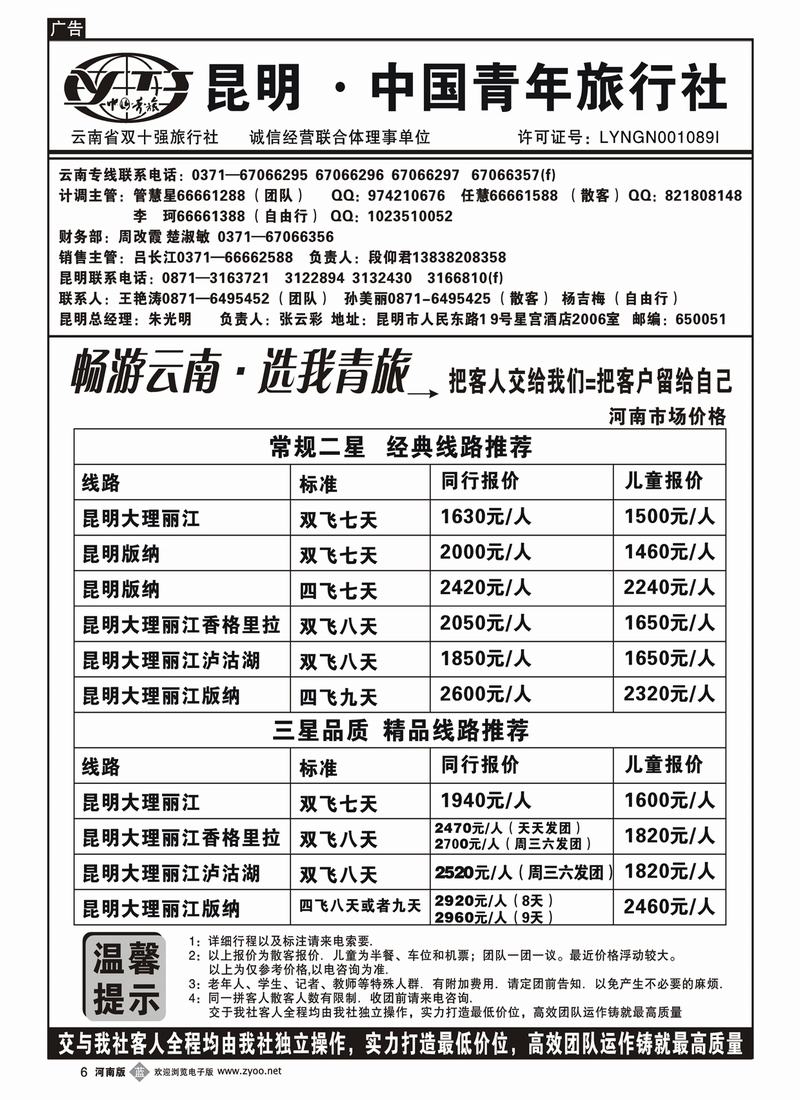 b6-251-佳-昆明青旅--云南专线--云南专线近期价目汇总