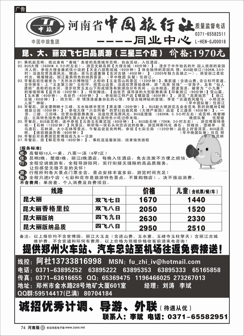 r74-251-文-河南省中国旅行社（云南线）