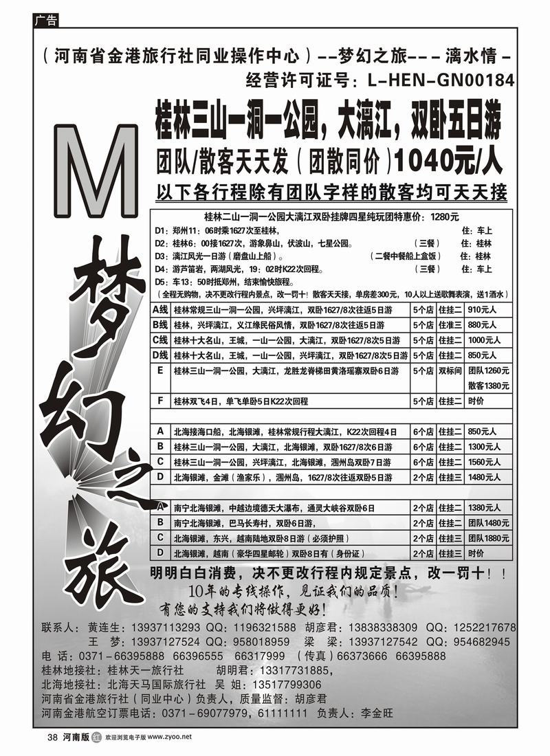 r38崔-梦幻之旅彩（桂林）