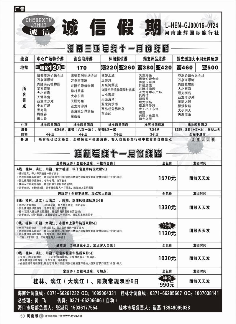 r50-诚信假期