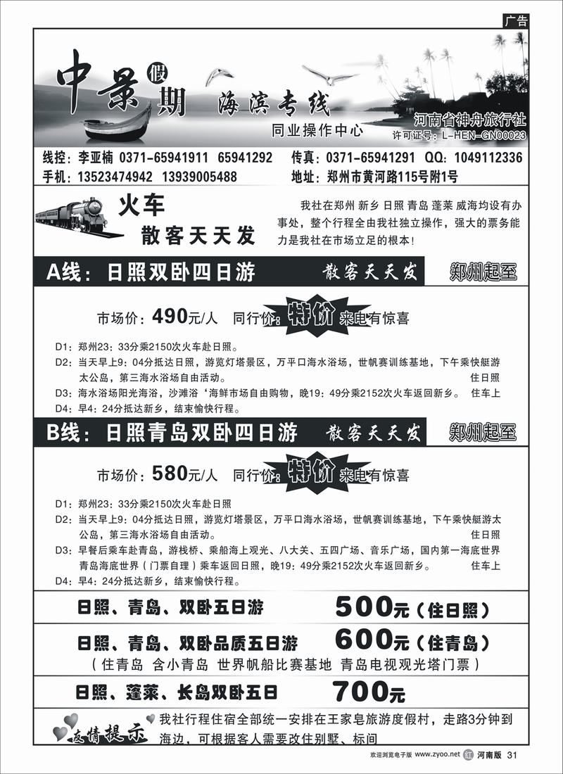 r31中景假期