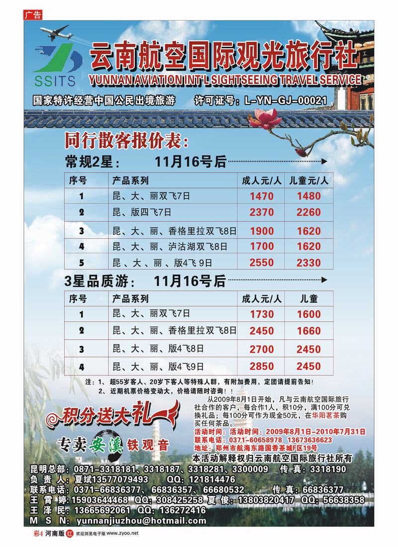 R彩4 252云南航空国际观光旅行社-夏俊