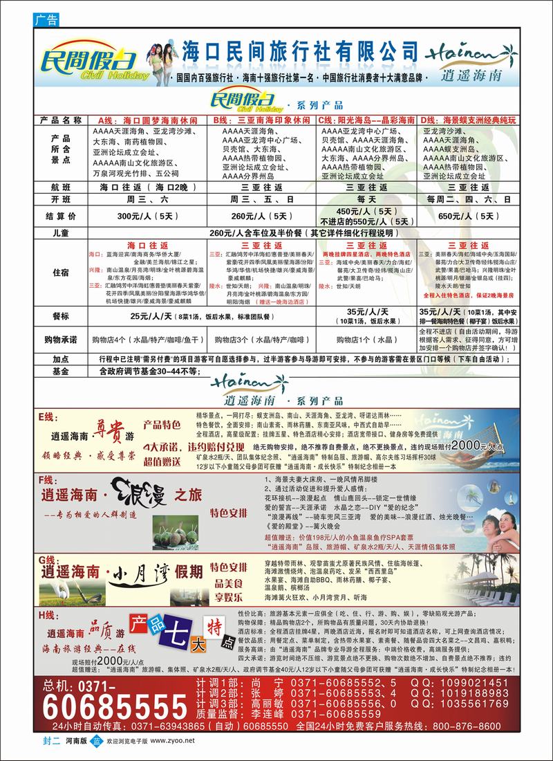 蓝版封二   海口民间