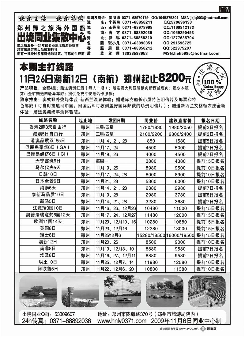 b1-252-裴-郑州豫之旅海外国旅-出境同业中心