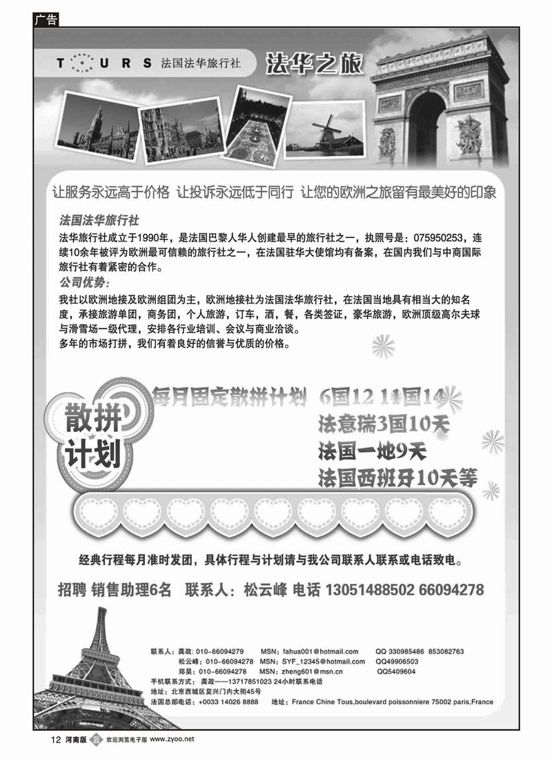 b12-252 法华旅行社