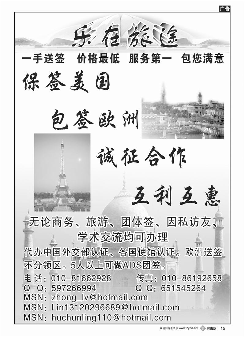 B15  乐在旅途1