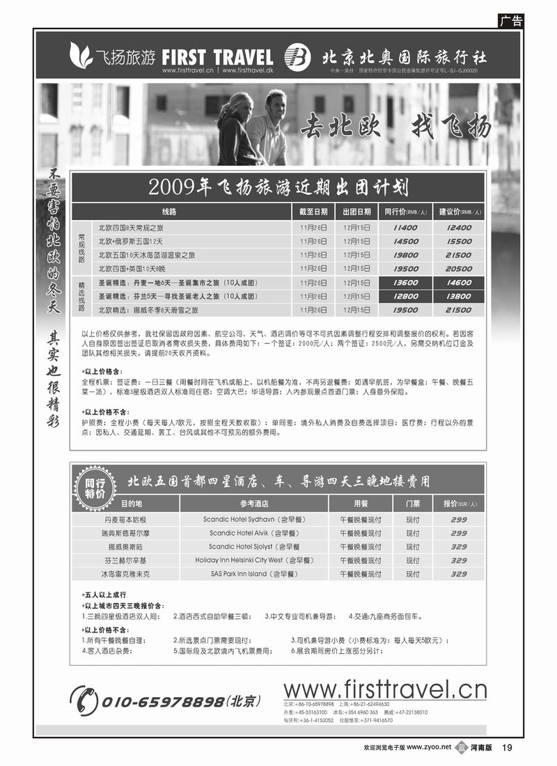 b19北京北奥国际旅行社-飞扬旅游