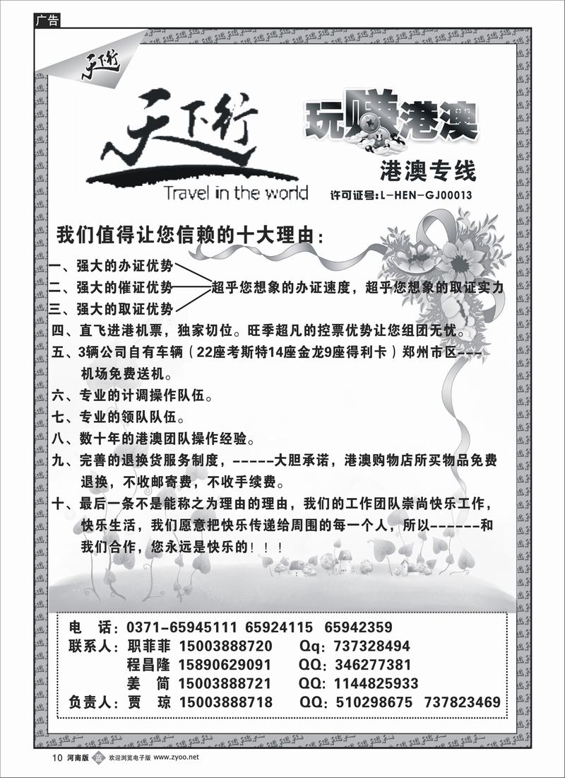 b10-241期 天下行港澳线（文字）