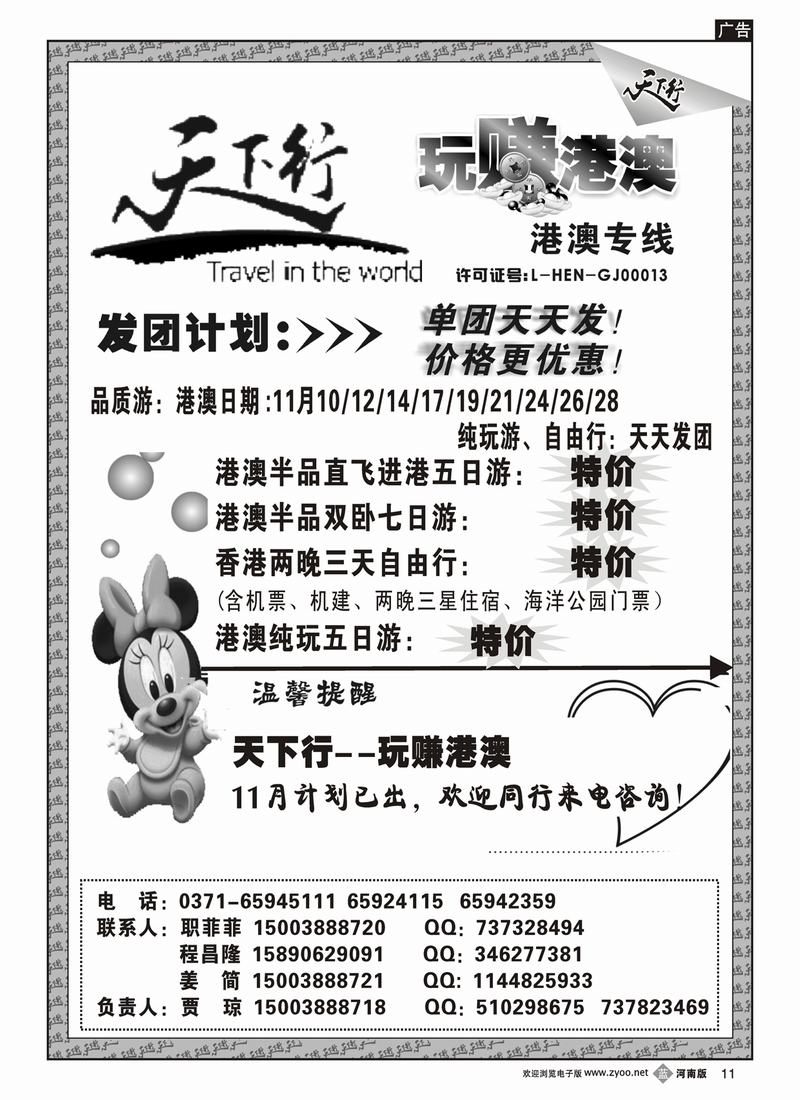 b11-252期 天下行港澳线（价格）