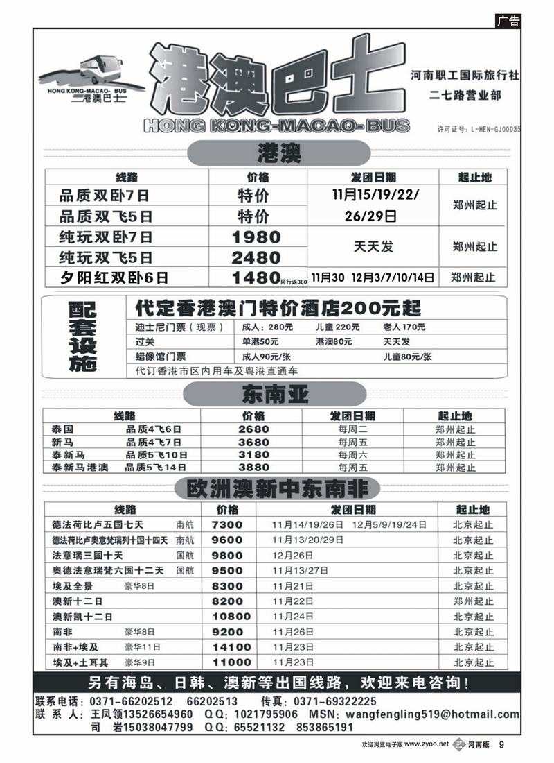 b9港澳巴士--河南职工国际旅行社