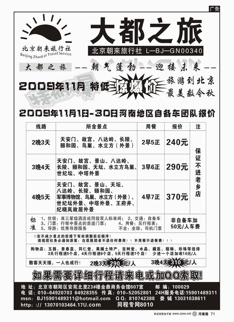 r71大都之旅