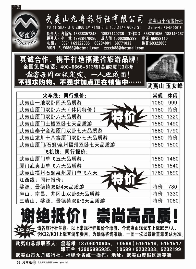 r58裴-武夷山九舟旅行社有限公司