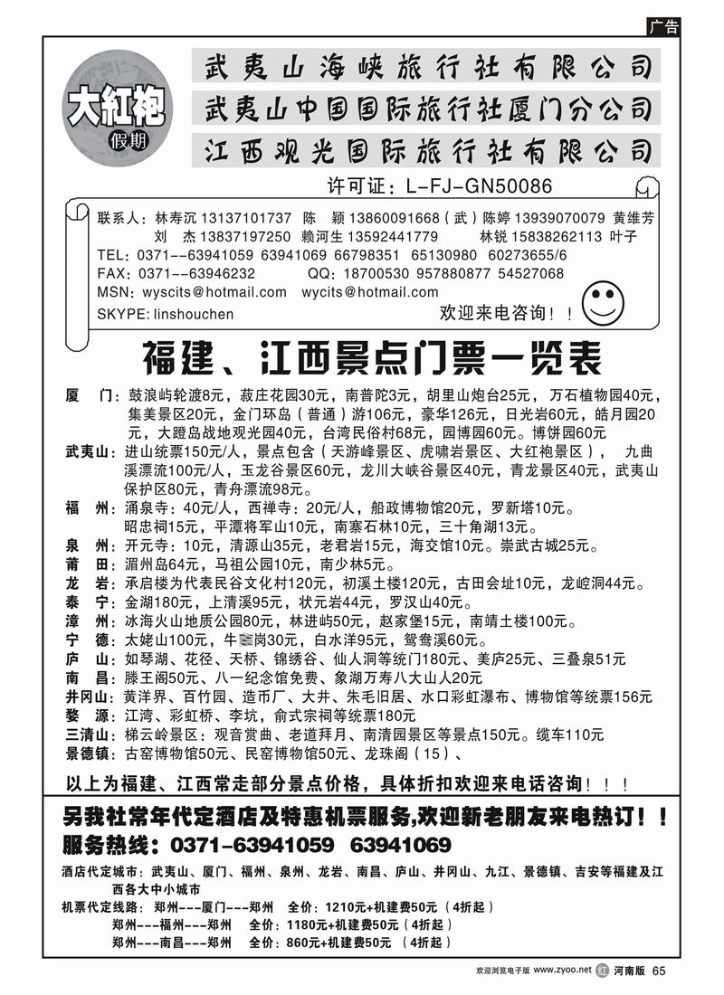 r65裴-武夷山中国国际旅行社----大红袍假期 3