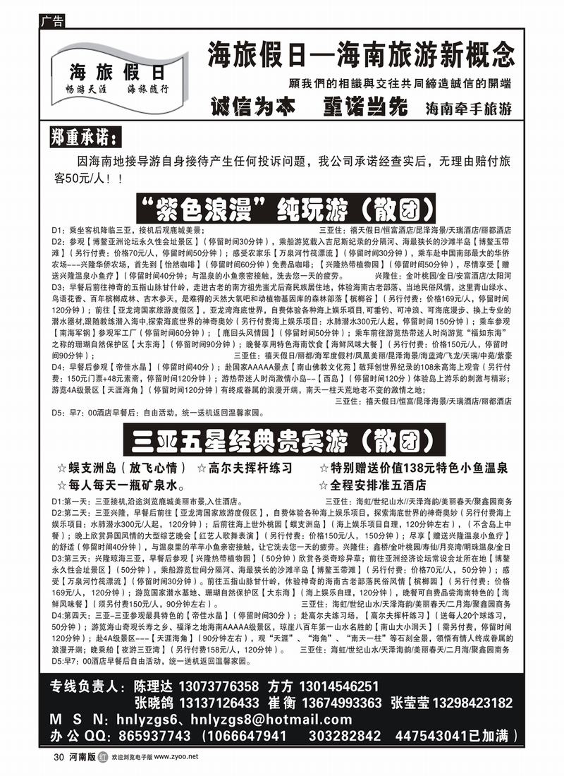 r30海旅假日---三亚四星、五星行程(3)