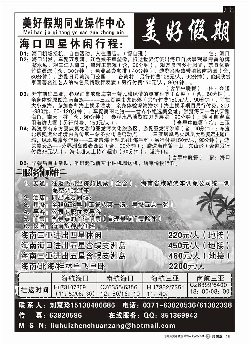 r45-美好假期