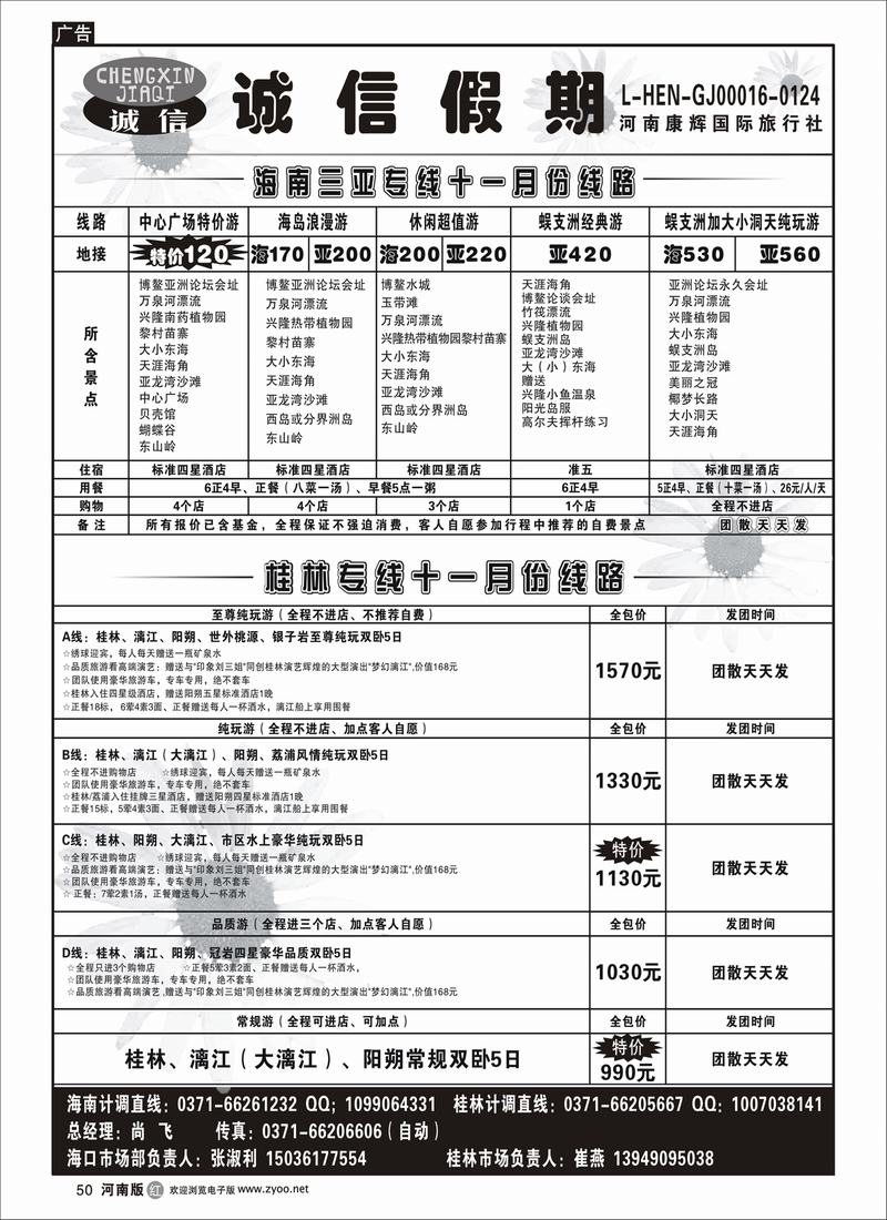 r50-诚信假期