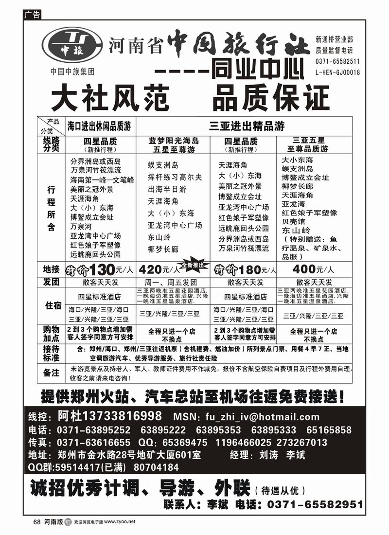r68文-河南省中国旅行社（海口线）