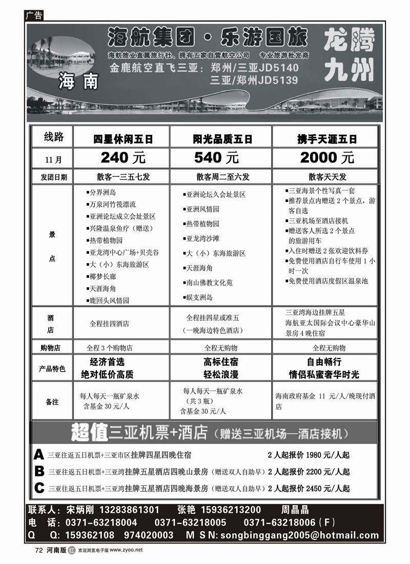 r72乐游国旅-天府假期