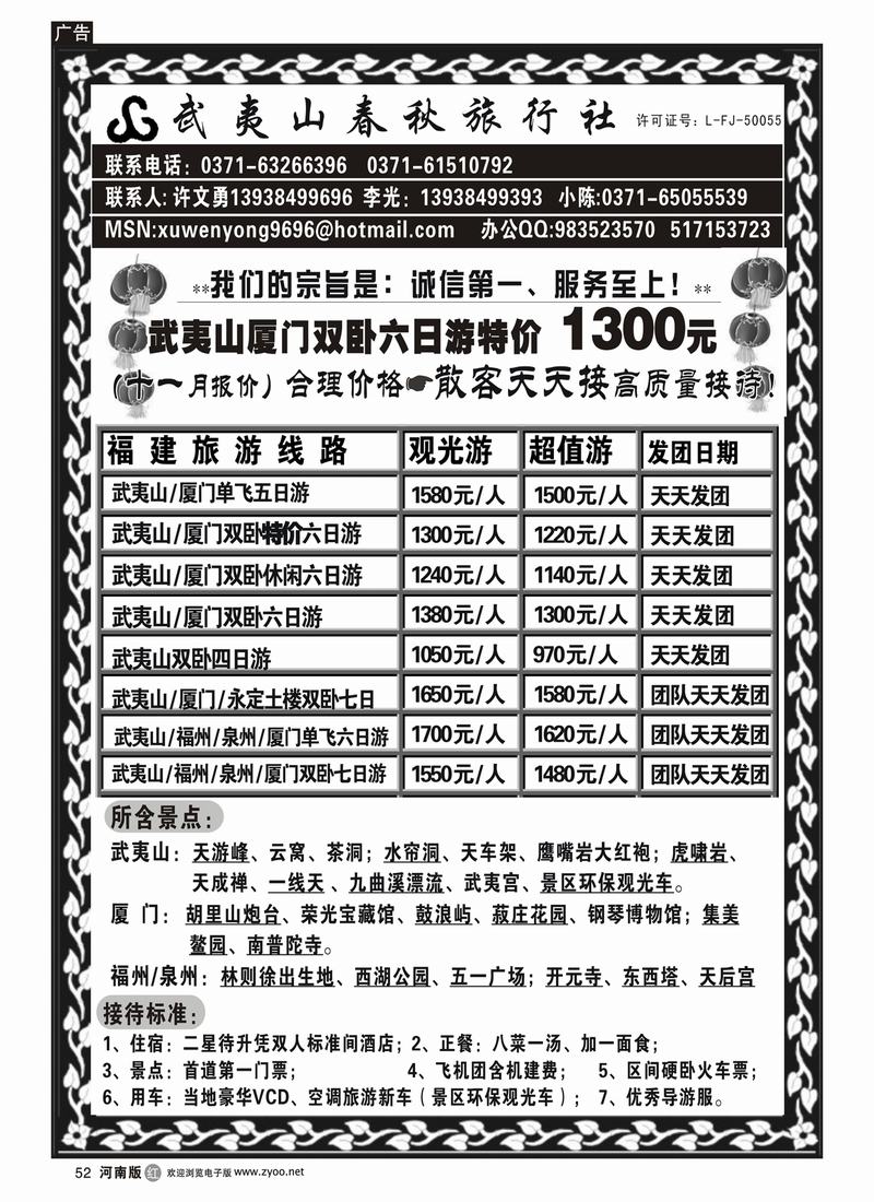 r52武夷山春秋旅行社（特价篇）-许文勇