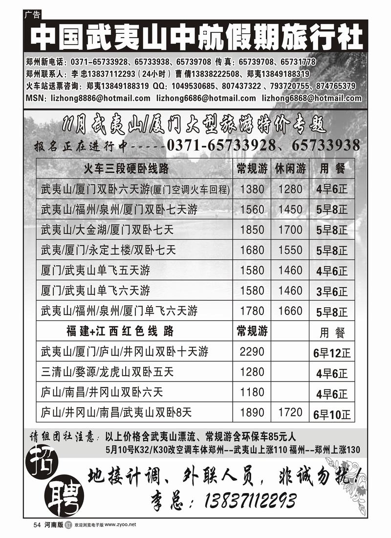 R54裴-武夷山中航假期-李忠-武夷山江西线 （第一页）