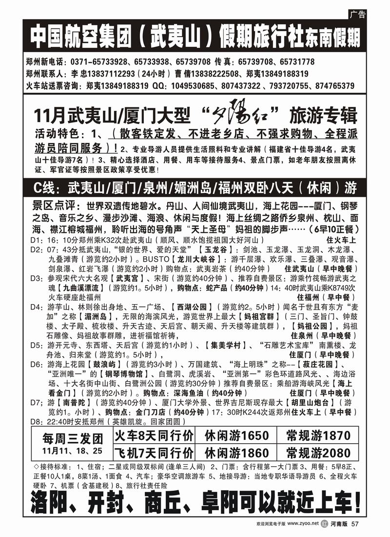 r57裴-11月夕阳红出团计划（李忠）-C线