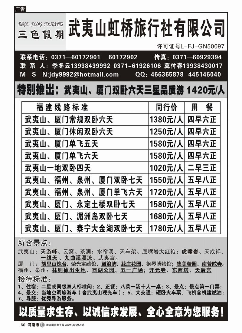 r60裴-武夷山虹桥旅行社有限公司---季冬云