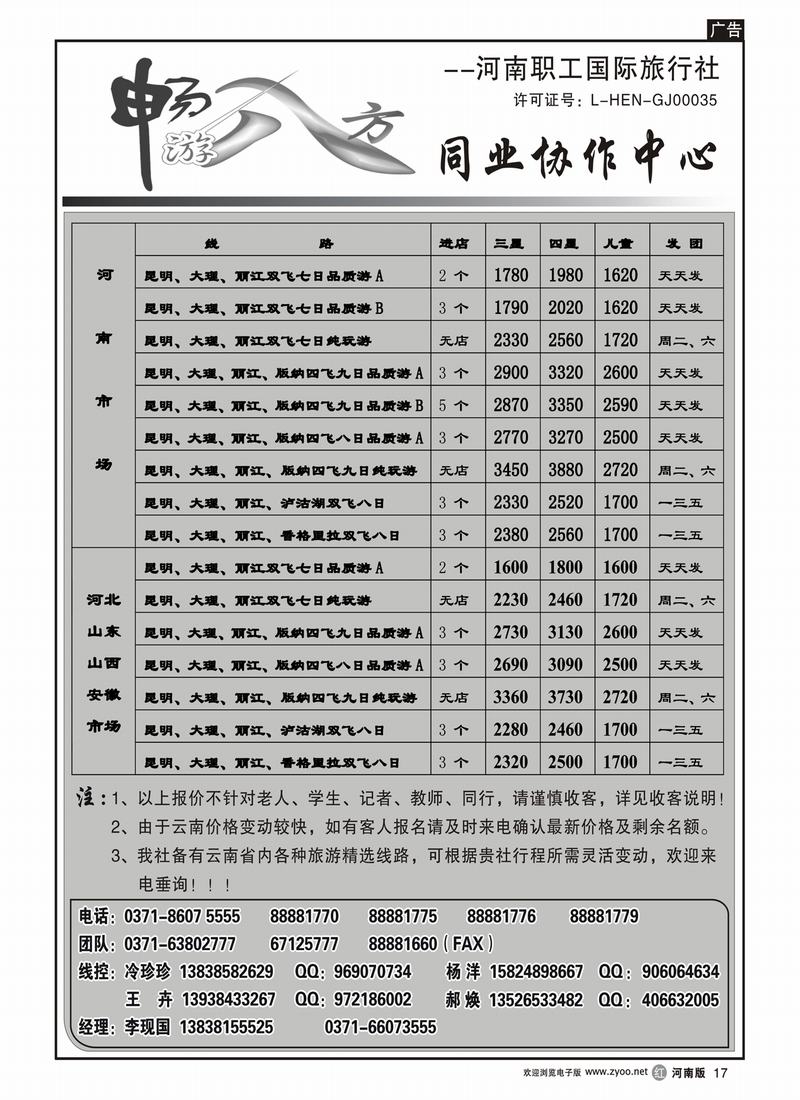r17畅游八方（品质游）2