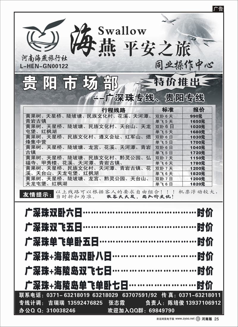 r25海燕平安之旅-贵阳