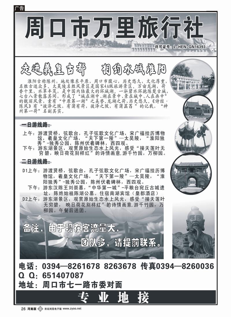 b26周口万里旅游