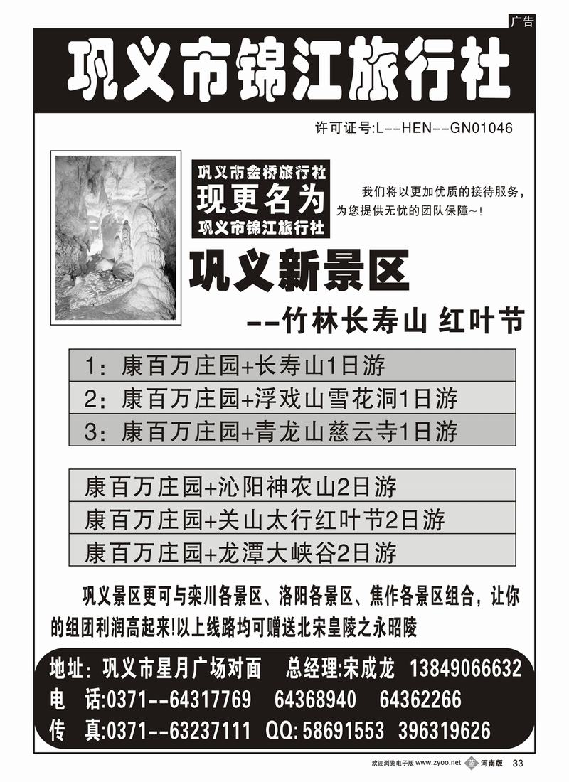 B33裴-巩义锦江旅行社
