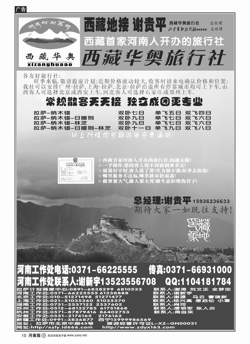 r10西藏华奥旅行社-河南人的旅行社