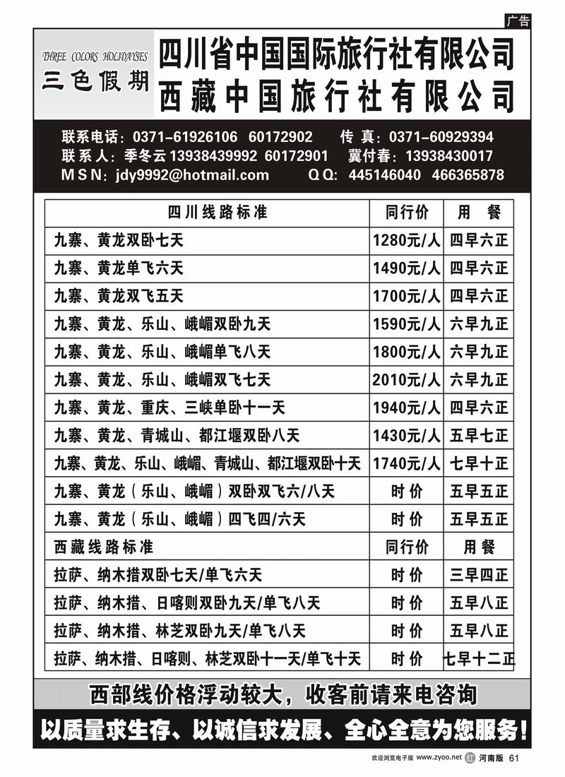 r61裴-四川省中国国际旅行社★★★★★---季冬云