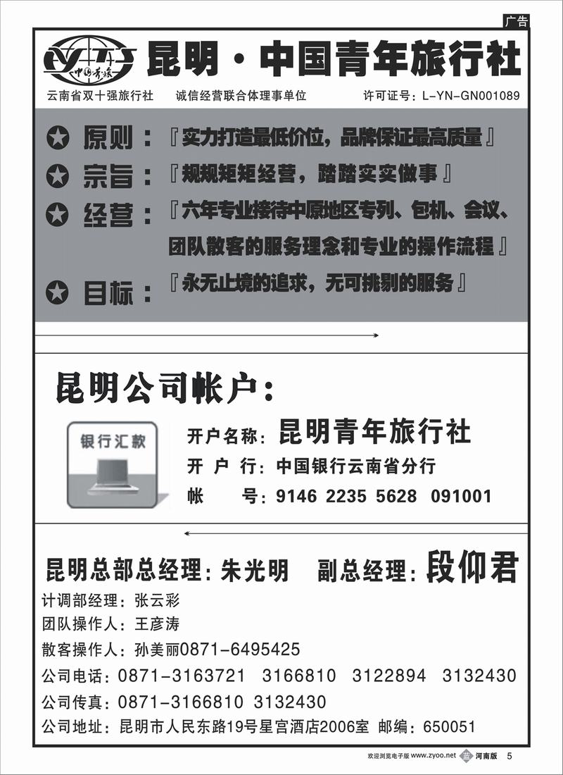 b5昆明青旅-云南专线-昆明青旅信誉介绍