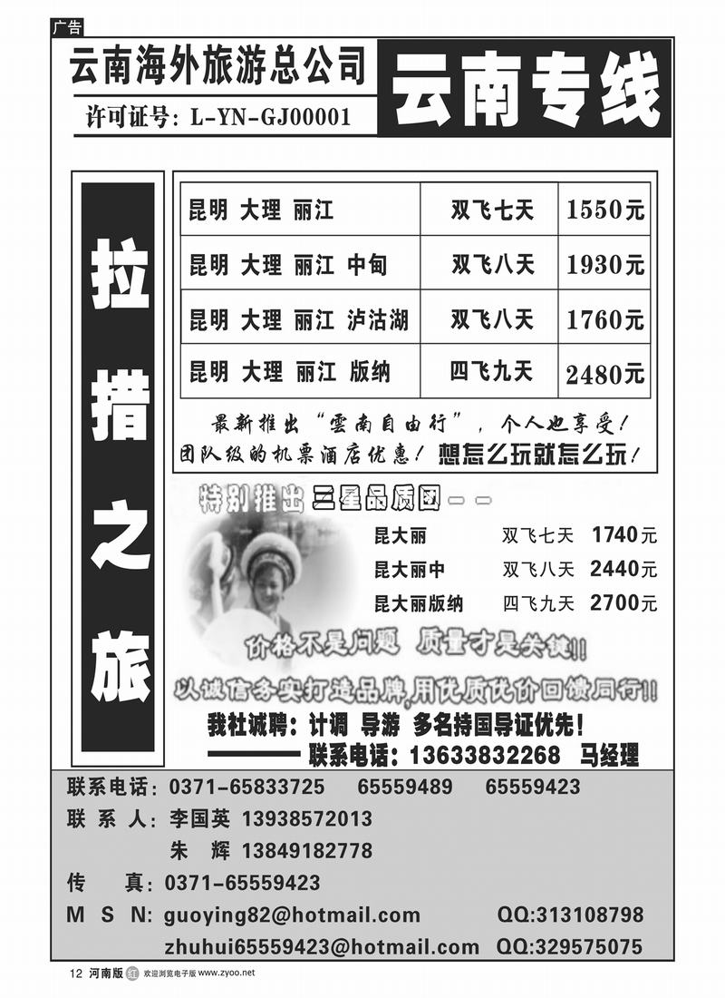 r12云南海外旅游总公司
