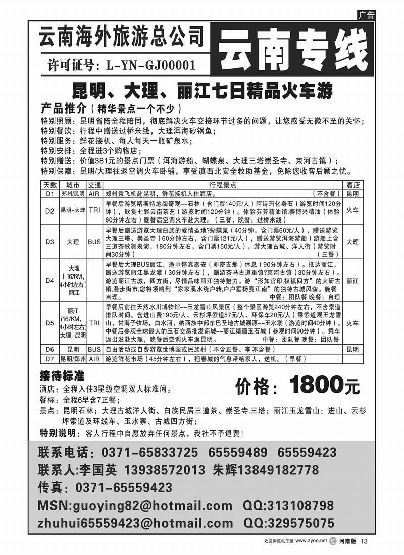 r13云南海外旅游总公司(2)