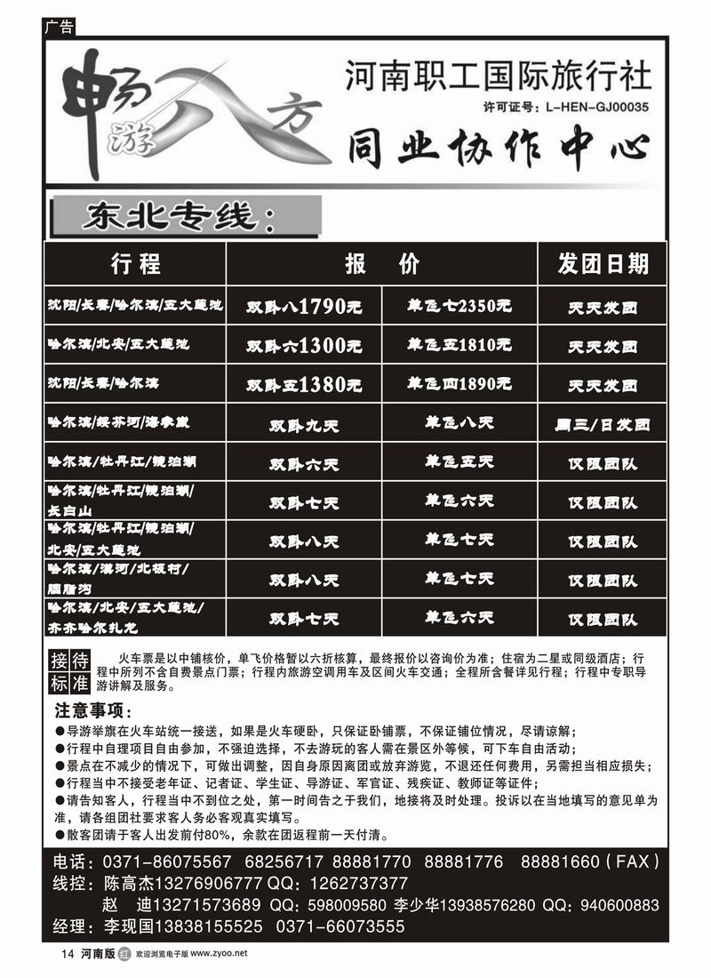 r14畅游八方同业中心★★★《东北游》1