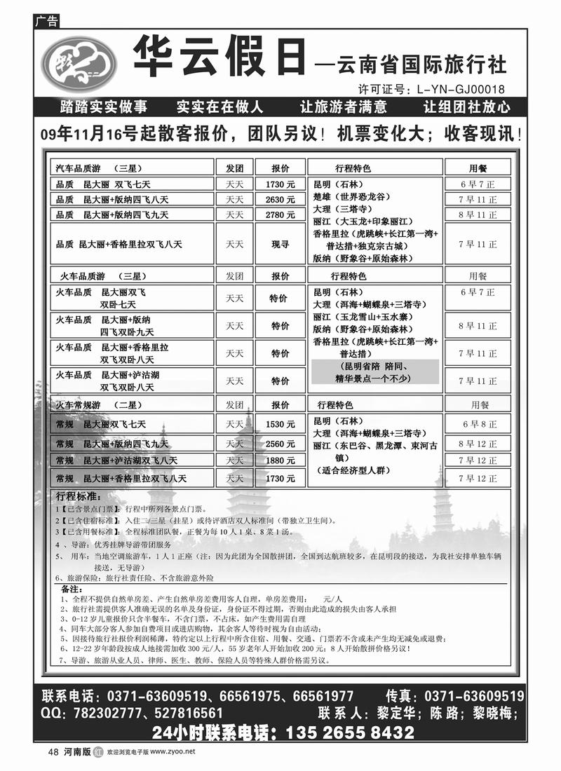 r48华云假日