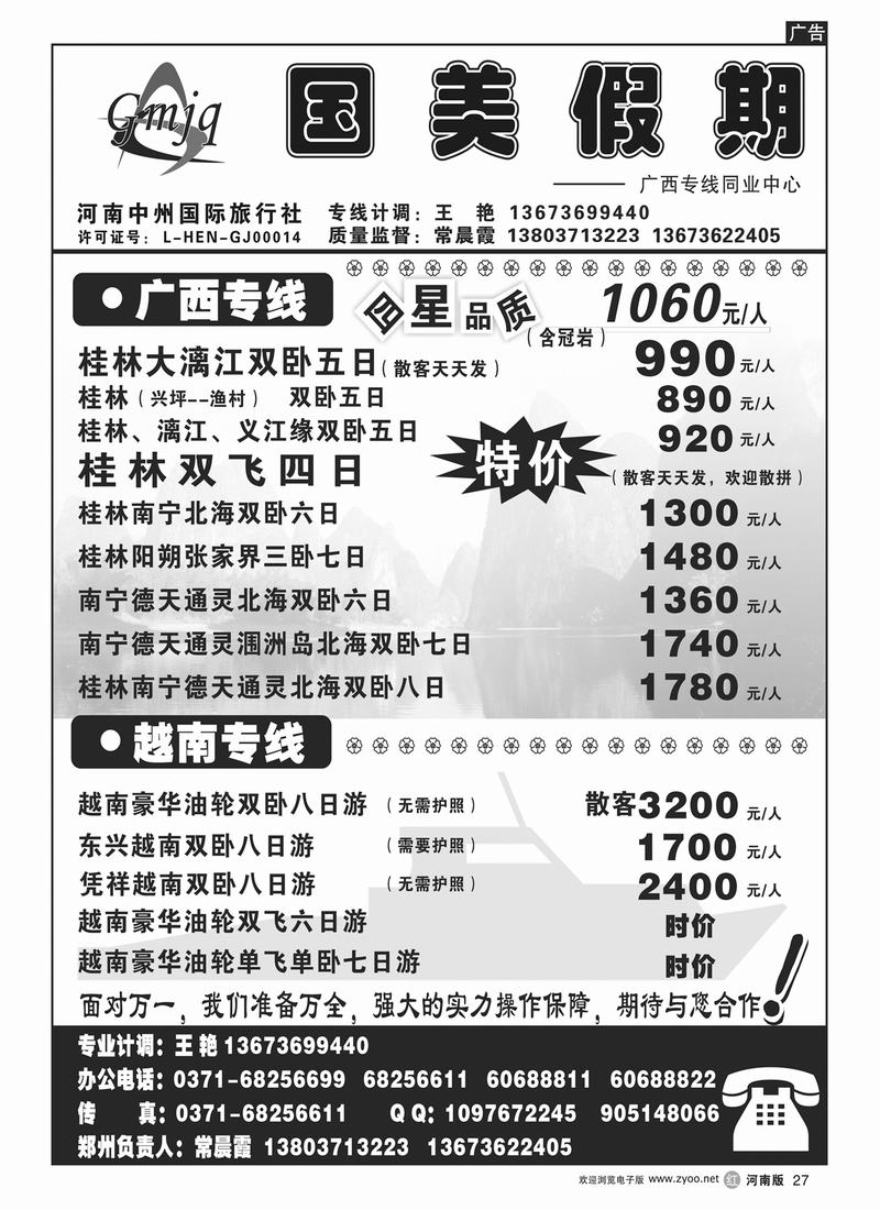 r27国美-广西