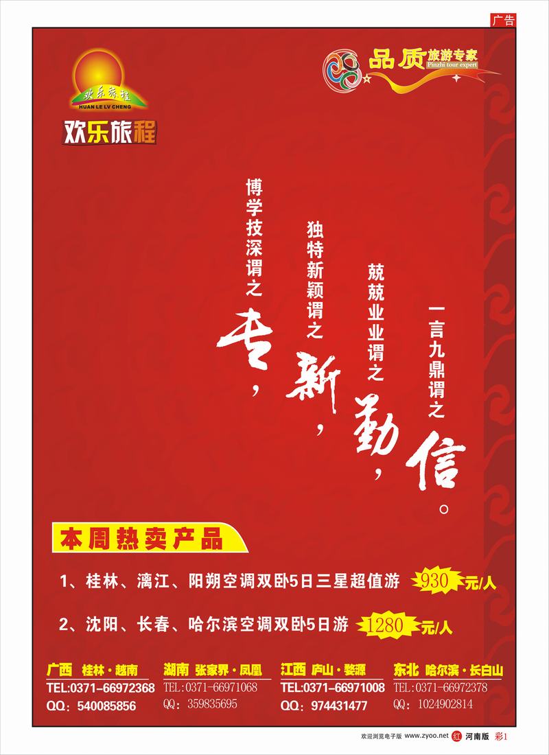 R彩1   欢乐旅程