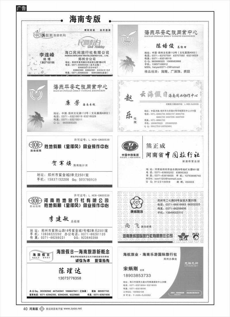 B40  海南专线